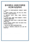 [면접] 동아대학교 사회복지대학원 보건복지상담학과 면접 질문 및 답변 합격 예문 기출 문항 최종 준비 자료