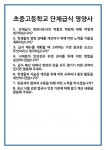 삼호단체급식 신광초중고등학교점 | [면접] 초중고등학교 단체급식 영양사 면접 질문 및 답변 합격 예문 기출 문항 최종 준비 자료