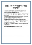 [면접] 총신대학교 목회신학대학원 목회학과 면접 질문 및 답변 합격 예문 기출 문항 최종 준비 자료