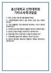 [면접] 총신대학교 신학대학원 기타소속학과없음 면접 질문 및 답변 합격 예문 기출 문항 최종 준비 자료