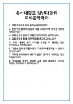 [면접] 총신대학교 일반대학원 교회음악학과 면접 질문 및 답변 합격 예문 기출 문항 최종 준비 자료