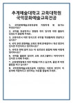 [면접] 추계예술대학교 교육대학원 국악문화예술교육전공 면접 질문 및 답변 합격 예문 기출 문항 최종 준비 자료