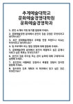[면접] 추계예술대학교 문화예술경영대학원 문화예술경영학과 면접 질문 및 답변 합격 예문 기출 문항 최종 준비 자료