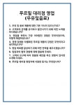 [면접] 푸르밀 대리점 영업(우유및음료) 면접 질문 및 답변 합격 예문 기출 문항 최종 준비 자료