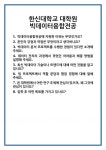 [면접] 한신대학교 대학원 빅데이터융합전공 면접 질문 및 답변 합격 예문 기출 문항 최종 준비 자료