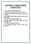 [면접] 남부대학교 사회복지대학원 사회복지학과 면접 질문 및 답변 합격 예문 기출 문항 최종 준비 자료