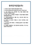 한국단자공업(주)화성공장 | [면접] 한국단자공업(주) 면접 질문 및 답변 합격 예문 기출 문항 최종 준비 자료