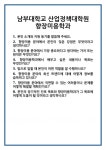 [면접] 남부대학교 산업정책대학원 향장미용학과 면접 질문 및 답변 합격 예문 기출 문항 최종 준비 자료