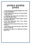 [면접] 남부대학교 일반대학원 음악학과 면접 질문 및 답변 합격 예문 기출 문항 최종 준비 자료