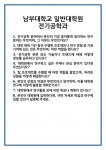 [면접] 남부대학교 일반대학원 전기공학과 면접 질문 및 답변 합격 예문 기출 문항 최종 준비 자료