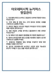 (주)아모레퍼시픽 뉴커머스 퇴계원직영점 | [면접] 아모레퍼시픽 뉴커머스 영업관리 면접 질문 및 답변 합격 예문 기출 문항 최종 준비 자료