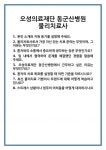 [면접] 오성의료재단 동군산병원 물리치료사 면접 질문 및 답변 합격 예문 기출 문항 최종 준비 자료