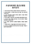 [면접] 오성의료재단 동군산병원 방사선사 면접 질문 및 답변 합격 예문 기출 문항 최종 준비 자료
