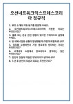 [면접] 오션네트워크익스프레스코리아 정규직 면접 질문 및 답변 합격 예문 기출 문항 최종 준비 자료
