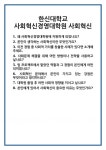 [면접] 한신대학교 사회혁신경영대학원 사회혁신 면접 질문 및 답변 합격 예문 기출 문항 최종 준비 자료