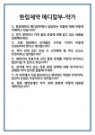 [면접] 한림제약 메디칼부-약가 면접 질문 및 답변 합격 예문 기출 문항 최종 준비 자료