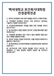 [면접] 백석대학교 보건복지대학원 안경광학전공 면접 질문 및 답변 합격 예문 기출 문항 최종 준비 자료