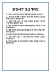 [면접] 한림제약 생산기획팀 면접 질문 및 답변 합격 예문 기출 문항 최종 준비 자료