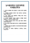[면접] 남서울대학교 일반대학원 국제통상학과 면접 질문 및 답변 합격 예문 기출 문항 최종 준비 자료