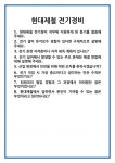 [면접] 현대제철 전기정비 면접 질문 및 답변 합격 예문 기출 문항 최종 준비 자료