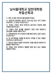 [면접] 남서울대학교 일반대학원 부동산학과 면접 질문 및 답변 합격 예문 기출 문항 최종 준비 자료