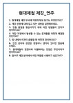 현대제철(주)-중형 연주제강공장 | [면접] 현대제철 제강_연주 면접 질문 및 답변 합격 예문 기출 문항 최종 준비 자료