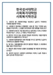 [면접] 한국성서대학교 사회복지대학원 사회복지학전공 면접 질문 및 답변 합격 예문 기출 문항 최종 준비 자료