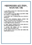 [면접] 서울경제진흥원 실감 콘텐츠_미디어 아트 기획 면접 질문 및 답변 합격 예문 기출 문항 최종 준비 자료