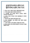 [면접] 삼성전자서비스센터 LG엘지서비스센터 AS기사 면접 질문 및 답변 합격 예문 기출 문항 최종 준비 자료