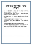 [면접] 공동생활가정 아름다운집 보육사 면접 질문 및 답변 합격 예문 기출 문항 최종 준비 자료
