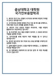 [면접] 충남대학교 대학원 국가안보융합학과 면접 질문 및 답변 합격 예문 기출 문항 최종 준비 자료