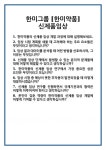 [면접] 한미그룹 [한미약품] 신제품임상 면접 질문 및 답변 합격 예문 기출 문항 최종 준비 자료