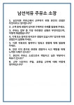 [면접] 남선석유 주유소 소장 면접 질문 및 답변 합격 예문 기출 문항 최종 준비 자료