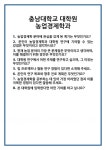 [면접] 충남대학교 대학원 농업경제학과 면접 질문 및 답변 합격 예문 기출 문항 최종 준비 자료