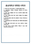 [면접] 충남대학교 대학원 사학과 면접 질문 및 답변 합격 예문 기출 문항 최종 준비 자료