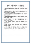 [면접] 한미그룹 의료기기영업 면접 질문 및 답변 합격 예문 기출 문항 최종 준비 자료