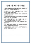 [면접] 한미그룹 패키지 디자인 면접 질문 및 답변 합격 예문 기출 문항 최종 준비 자료