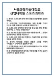 [면접] 서울과학기술대학교 산업대학원 스포츠과학과 면접 질문 및 답변 합격 예문 기출 문항 최종 준비 자료