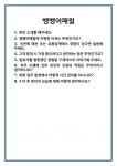 [면접] 뱅뱅어패럴 면접 질문 및 답변 합격 예문 기출 문항 최종 준비 자료
