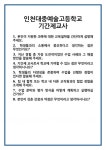 [면접] 인천대중예술고등학교 기간제교사 면접 질문 및 답변 합격 예문 기출 문항 최종 준비 자료