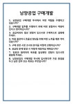 [면접] 남양공업 구매개발 면접 질문 및 답변 합격 예문 기출 문항 최종 준비 자료