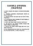 [면접] 인천대학교 공학대학원 건축공학전공 면접 질문 및 답변 합격 예문 기출 문항 최종 준비 자료