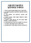 [면접] 서울과학기술대학교 일반대학원 도예학과 면접 질문 및 답변 합격 예문 기출 문항 최종 준비 자료