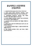 [면접] 충남대학교 산업대학원 산업공학과 면접 질문 및 답변 합격 예문 기출 문항 최종 준비 자료