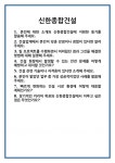[면접] 신한종합건설 면접 질문 및 답변 합격 예문 기출 문항 최종 준비 자료