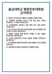 [면접] 충남대학교 평화안보대학원 군사학과 면접 질문 및 답변 합격 예문 기출 문항 최종 준비 자료