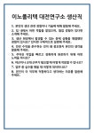 (주)더식탁 이노폴리텍점 | [면접] 이노폴리텍 대전연구소 생산직 면접 질문 및 답변 합격 예문 기출 문항 최종 준비 자료