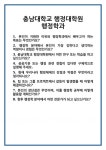 [면접] 충남대학교 행정대학원 행정학과 면접 질문 및 답변 합격 예문 기출 문항 최종 준비 자료