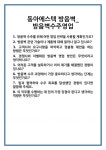 동아뉴텍안양영업소 | [면접] 동아에스텍 방음벽_방음벽수주영업 면접 질문 및 답변 합격 예문 기출 문항 최종 준비 자료
