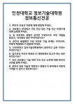 [면접] 인천대학교 정보기술대학원 정보통신전공 면접 질문 및 답변 합격 예문 기출 문항 최종 준비 자료